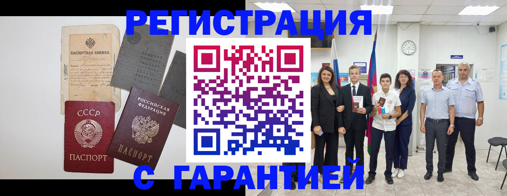 прописка законно в Старой Купавне