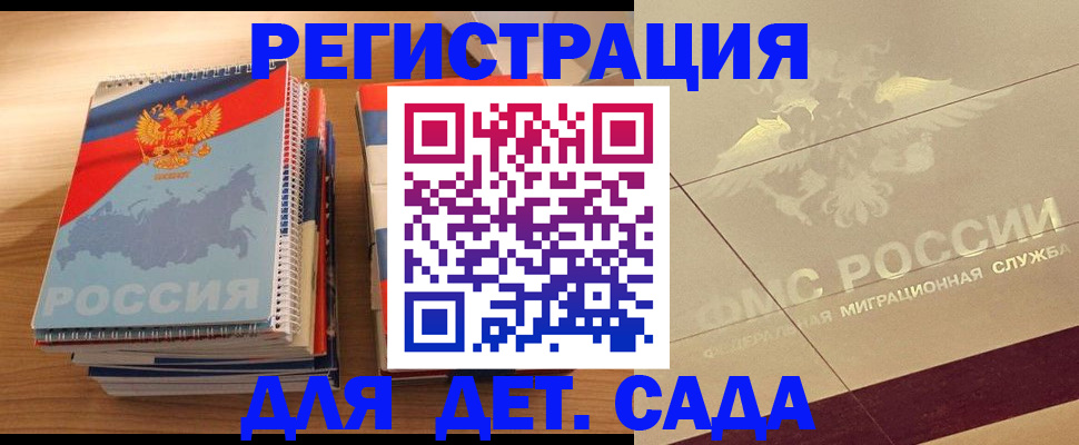 регистрация в Старой Купавне