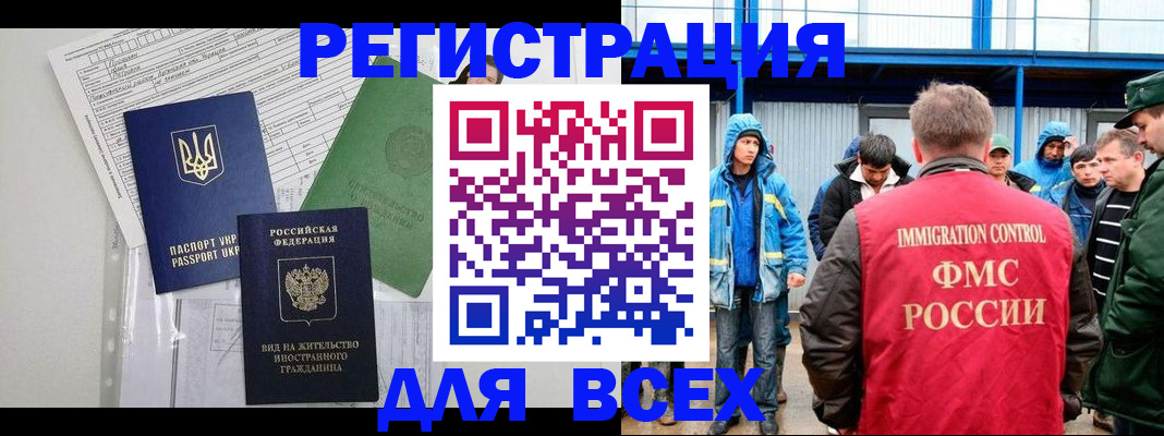 прописка для работы в Старой Купавне