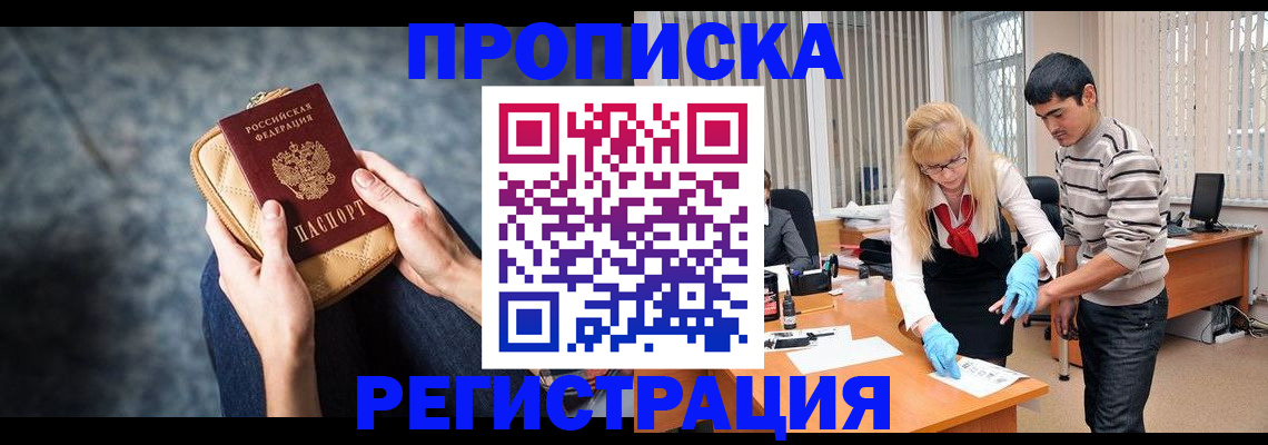 прописка гарантия в Старой Купавне